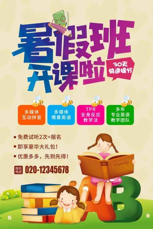 暑期班招生海报图片-暑期班招生海报模板-设图网